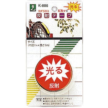 反射テープ 光