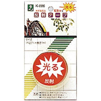 反射テープ 光