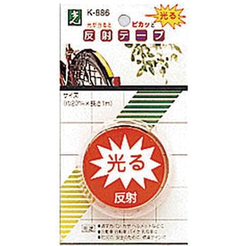 反射テープ 光
