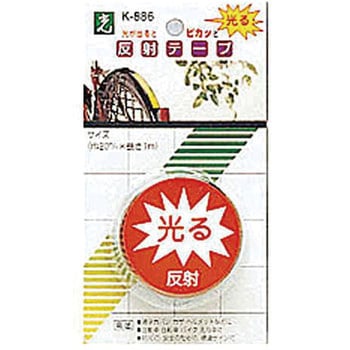反射テープ 光