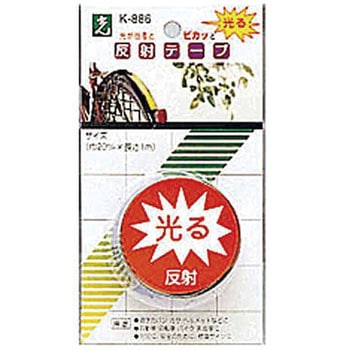 反射テープ 光
