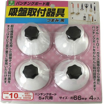 パンチングボード吸盤取付金具 光
