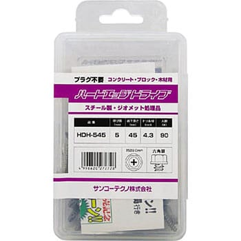 Hdh535 ハードエッジドライブ Hdhタイプ スチール製 1パック サンコーテクノ 通販サイトmonotaro