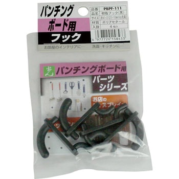 パンチングボード用 樹脂フック 光
