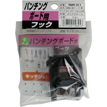 パンチングボード用 樹脂フック 光