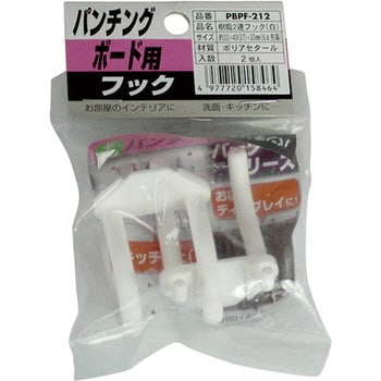 パンチングボード用 樹脂フック 光