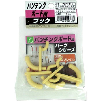 パンチングボード用 樹脂フック 光