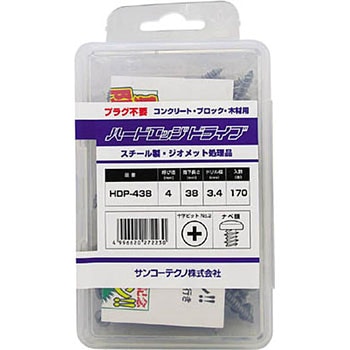 ハードエッジドライブ HDPタイプ スチール製 サンコーテクノ