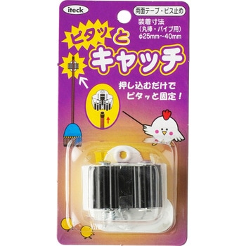 ピタッとキャッチ 光