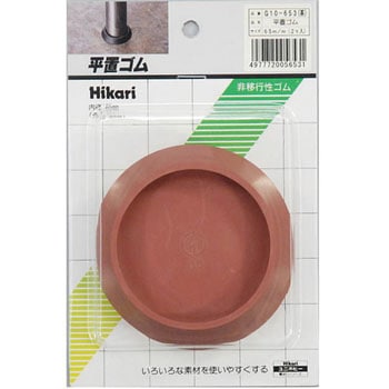 平置ゴム 光
