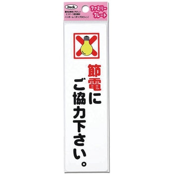 ファミリープレート 光