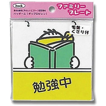 ファミリープレート 光