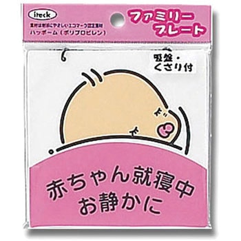 ファミリープレート 光