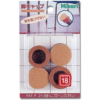 硬質フェルト付 フリーサイズ 脚キャップ 光