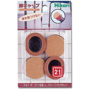 硬質フェルト付 フリーサイズ 脚キャップ 光