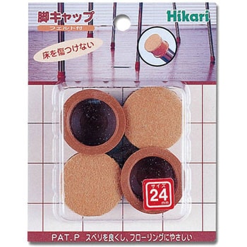 硬質フェルト付 フリーサイズ 脚キャップ 光