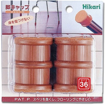 硬質フェルト付 フリーサイズ 脚キャップ 光