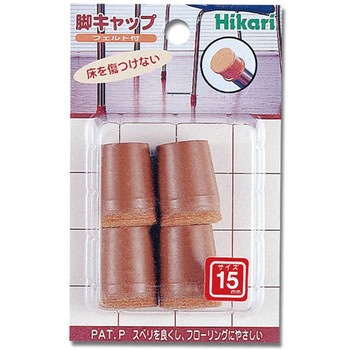 硬質フェルト付 フリーサイズ 脚キャップ 光