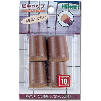 硬質フェルト付 フリーサイズ 脚キャップ 光