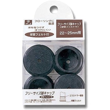 フェルト付脚キャップ 光