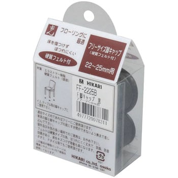 フェルト付脚キャップ 光