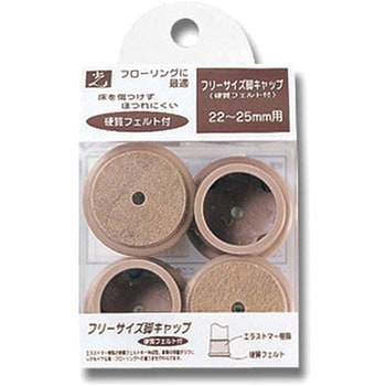 フェルト付脚キャップ 光