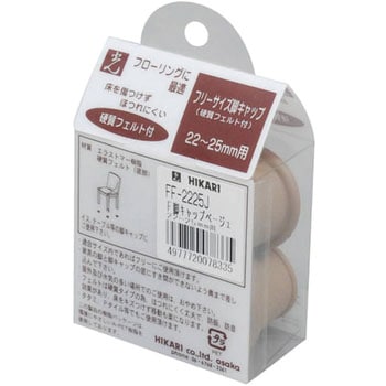 フェルト付脚キャップ 光