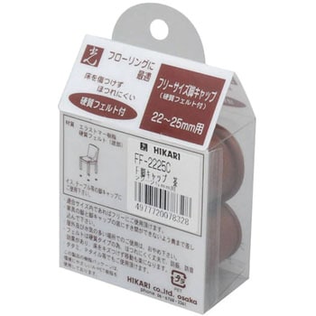 フェルト付脚キャップ 光