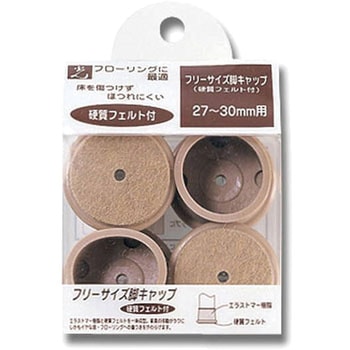 フェルト付脚キャップ 光
