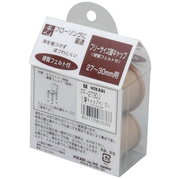 フェルト付脚キャップ 光