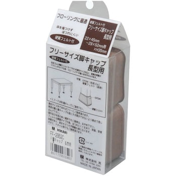 フェルト付脚キャップ 光