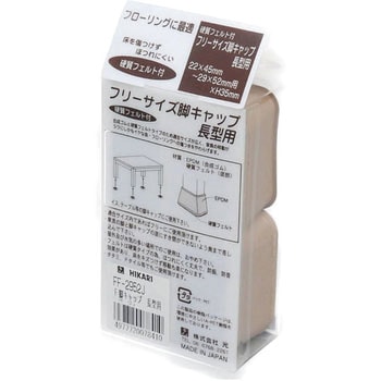 フェルト付脚キャップ 光
