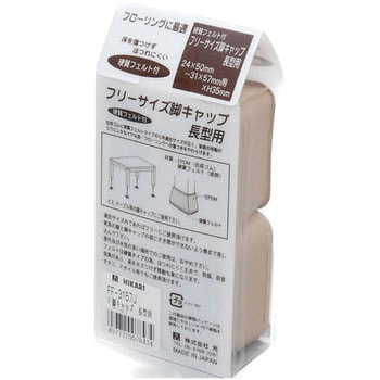 フェルト付脚キャップ 光