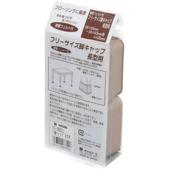 フェルト付脚キャップ 光