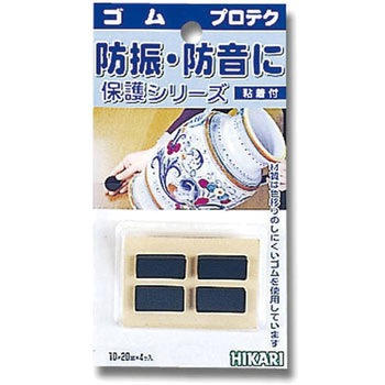 プロテク ゴム 光