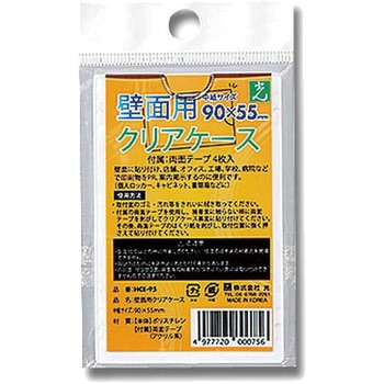 壁面用クリアケース 光
