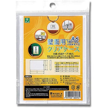 壁面用クリアケース 光
