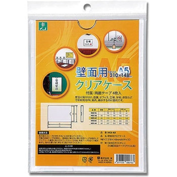 壁面用クリアケース 光