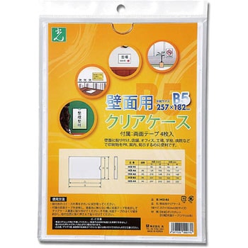 壁面用クリアケース 光