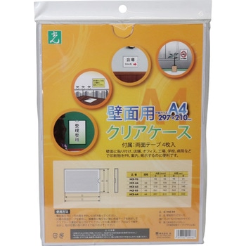 壁面用クリアケース 光