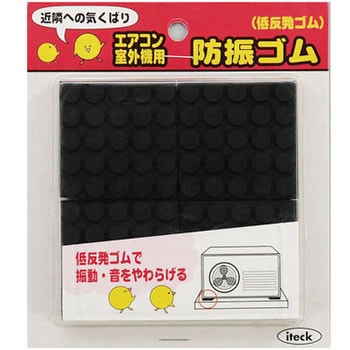 防振ゴム 光