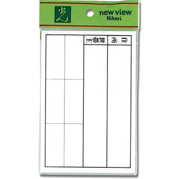 ポスト表札 光