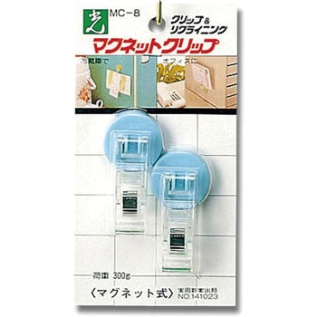 マグネットクリップ - 光