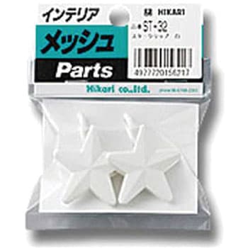 メッシュパネル用 スタークリップ 光