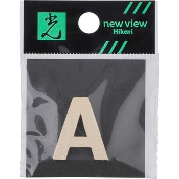 木製 文字 光