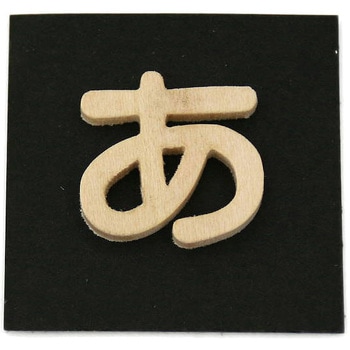 木製 文字 光