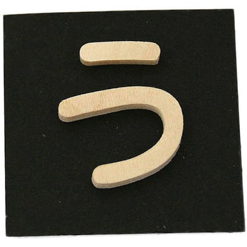 木製 文字 光