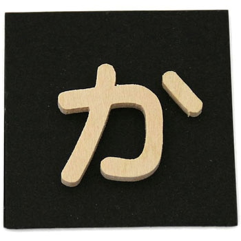 木製 文字 光