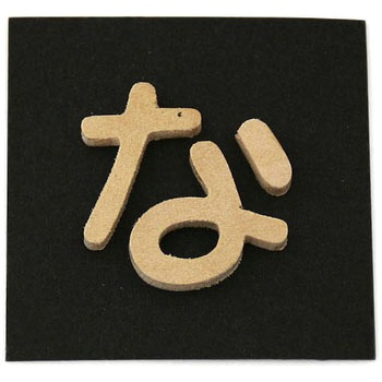 木製 文字 光