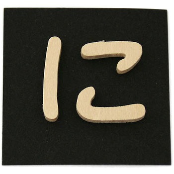 木製 文字 光